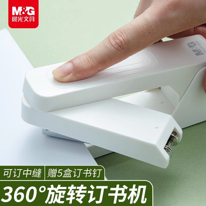 晨光文具可旋转订书机学