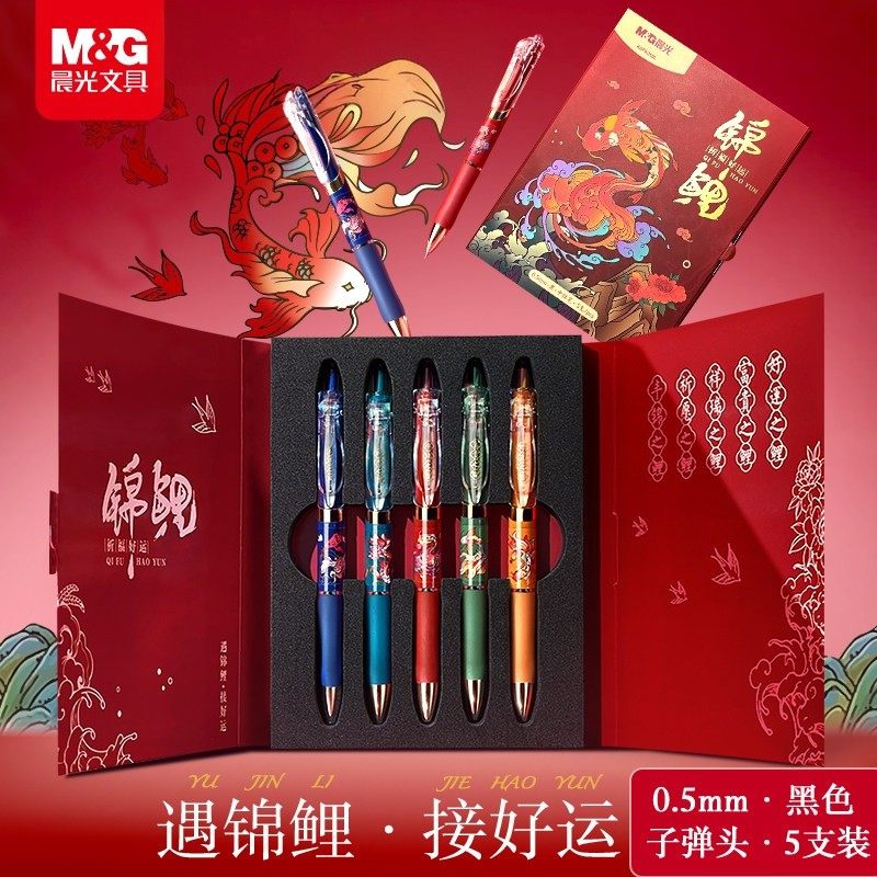 晨光文具好运锦鲤系列中性笔礼盒子弹头0.5黑色水笔金榜题名按动款碳素笔学生考试记录高颜值顺滑走珠笔K35,文具电教/文化用品/商务用品,文具套装/礼盒,淘宝优惠券,粉丝福利购,淘宝优惠卷