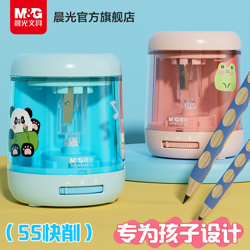 晨光文具电动削笔儿童小学生