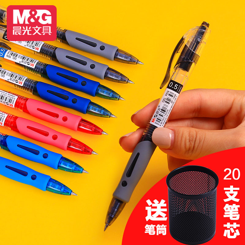 晨光按动中性笔GP1008学生用水笔0.5签字笔蓝黑医生处方笔文具批发红色按压式中性笔