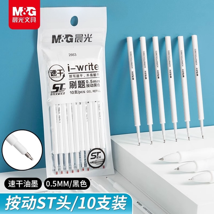 晨光文具速干中性笔芯G-5全针管子弹头ST大容量0.5桶装黑色水笔替芯按动式签字笔学生用考试专用办公商务笔芯