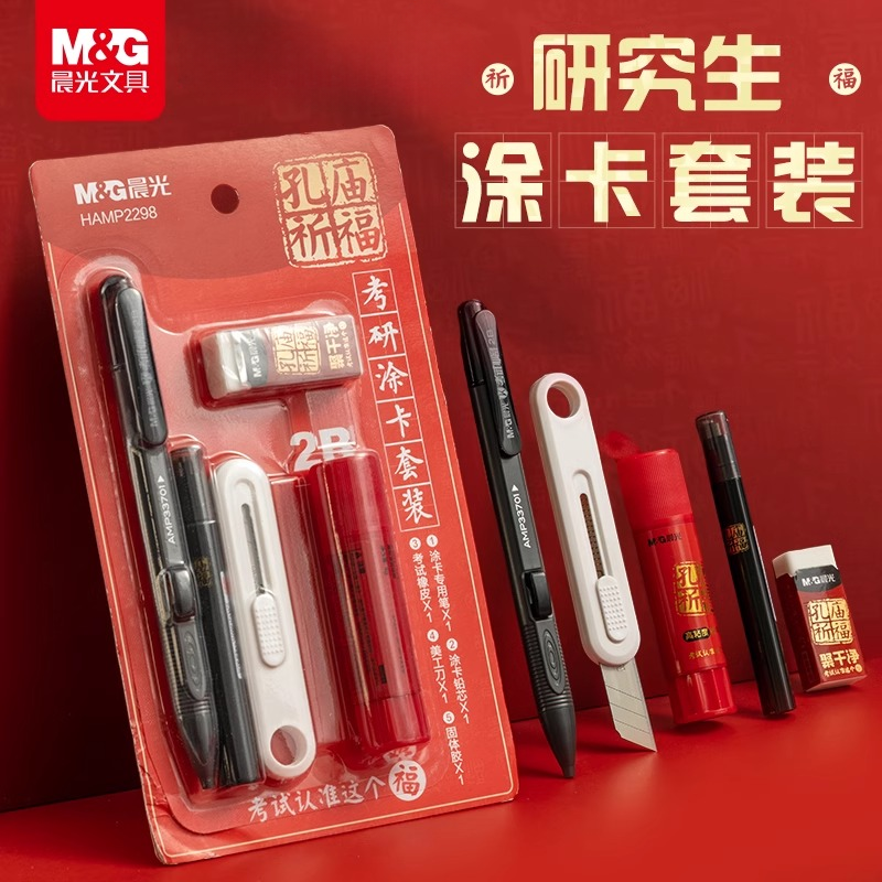 晨光孔庙祈福研究生考研涂卡套装2B铅笔礼盒套装考试专用文具大礼包中考高考答题卡文具考公务员考试文具套装