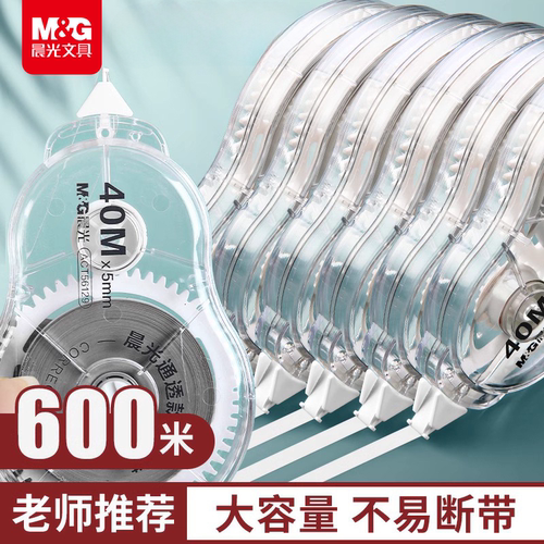 M&G晨光修正带大容量实惠装