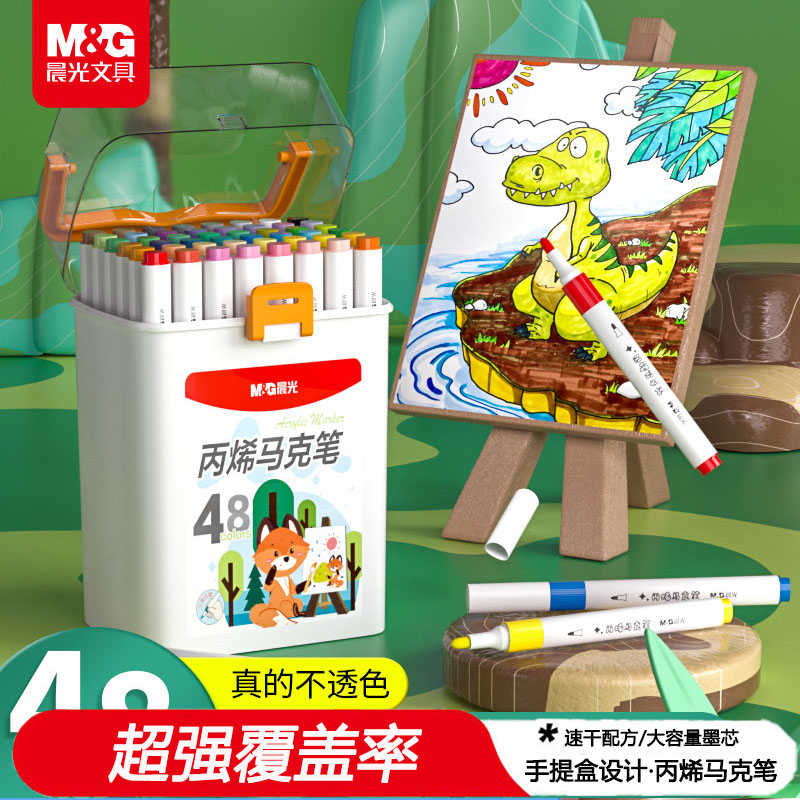 晨光丙烯马克笔48色可叠色图片