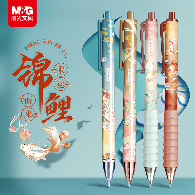 晨光文具 锦鲤系列 中性笔0.5黑色水笔按动子弹头碳素笔护套笔夹