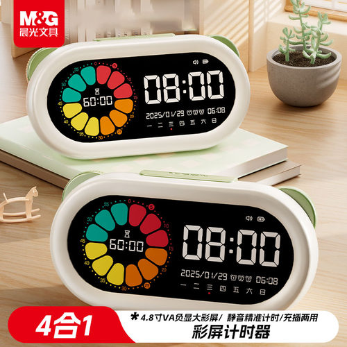 晨光计时器小学生自律神器