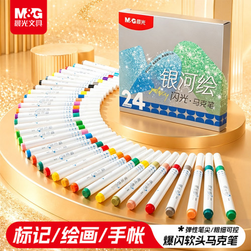 晨光闪光丙烯马克笔软头彩色笔带闪粉珠光笔小学生专用绘画笔画画荧光笔手办手帐DIY彩笔