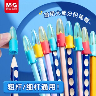 晨光文具铅笔帽铅笔套小学生铅笔盖铅笔延长器软硅胶铅笔保护套幼儿园初学者可爱风透明通用加粗特粗铅笔专用