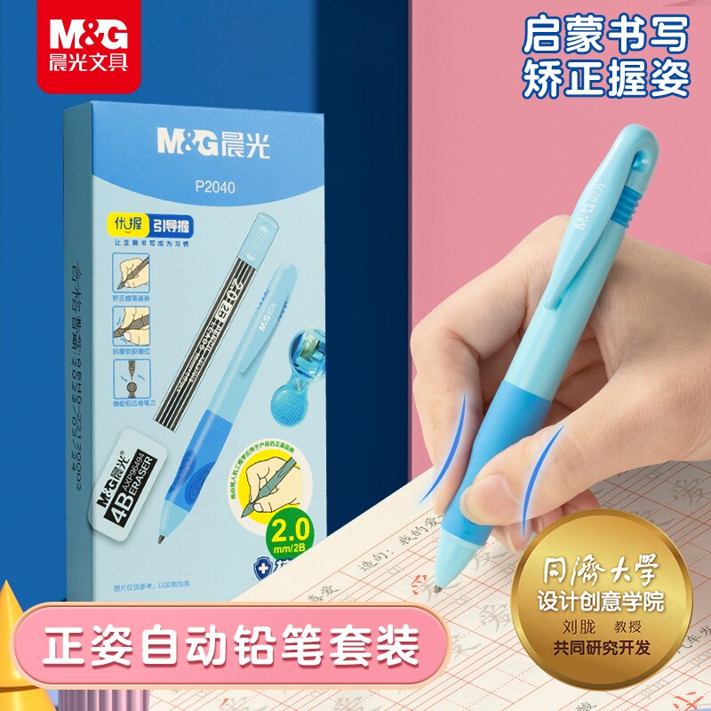 晨光优握矫姿自动铅笔2.0升级小学生用HB启蒙握笔不断芯2.0mm活动铅笔自带卷笔刀橡皮自动2年级儿童宝宝练字