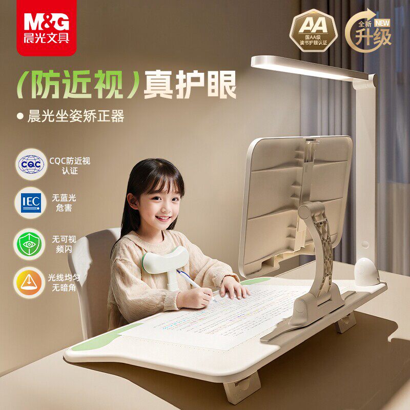 晨光12&deg;坐姿矫正器小学生桌面款儿童学习写字防低头纠正器防近视防驼背护眼支架写作业防趴桌正姿视力保护器