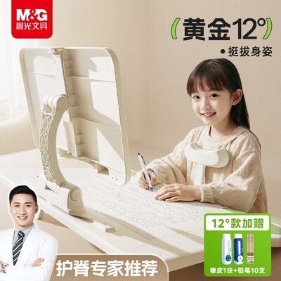 晨光12°坐姿矫正器小学生斜桌面款儿童写字姿势纠正器写作业书桌防低头学习神器视力保护支架书桌学习桌书写