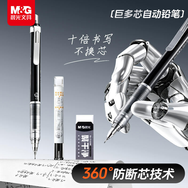晨光自动铅笔0.5巨多芯防断芯图片