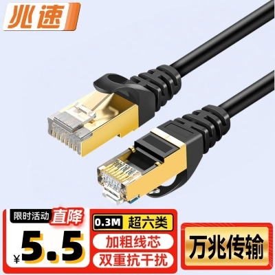 兆速Cat6a双屏蔽纯铜网线