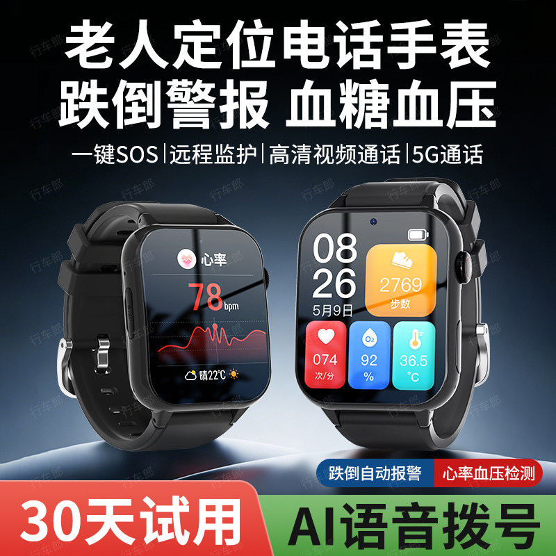 老人定位器电话手表智能手环测血氧血压心率监测健康远程可打电话gps老年人痴呆防走丢跟踪追踪仪神器专用