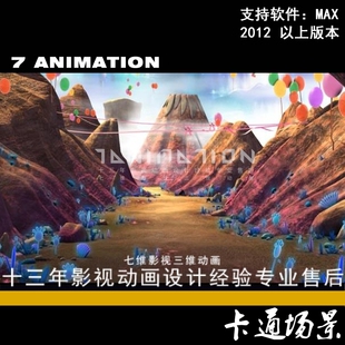 影视级别模型Q版 卡通梦幻大型场景山谷山峰山脉山体峡3Dmax模型