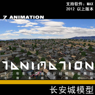 古代古建筑长安城郊外城池古城洛阳城总体鸟瞰城门农村3Dmax模型