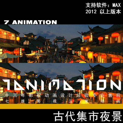 影视级别古代夜市 古建筑集市长安街 洛阳城 街道商业街3dmax模型