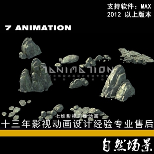 高精度石头山石 矿石 岩石 石块 石堆 碎石假山自然场景3Dmax模型