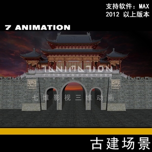 高精度城门楼 明清建筑 仿古建筑 古建筑 斗拱 城门城墙3Dmax模型