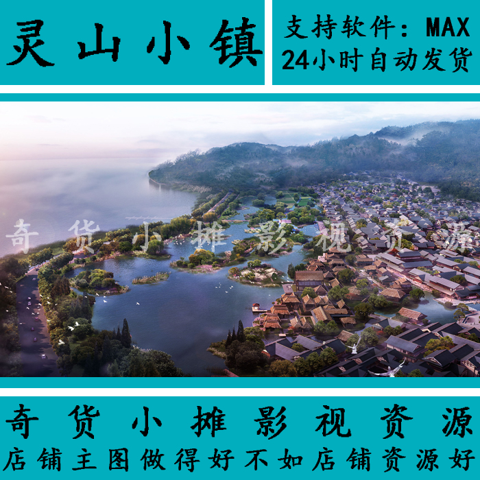 古代古建筑城中村新农村庄原始生态湿地灵山小镇公园3Dmax模型