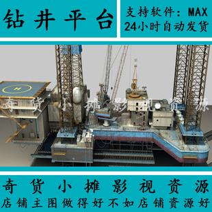 高精度写实船坞海上钻井平台石油探测器起重机3Dmax模型