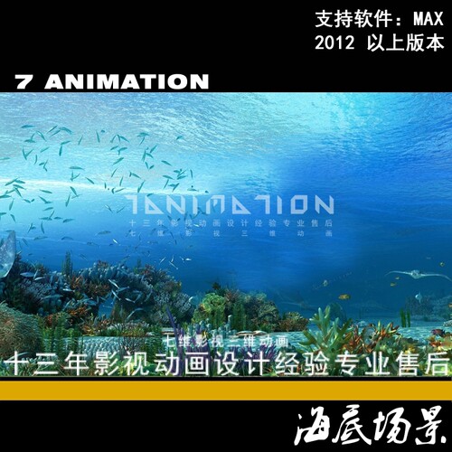 影视级海底世界场景海洋生动物海草热带鱼珊瑚鱼群动画3Dmax模型