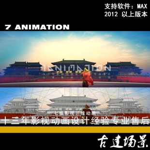 Maya模型影视动画场景 西安大明宫复原 古代古建筑场景3Dmax模型