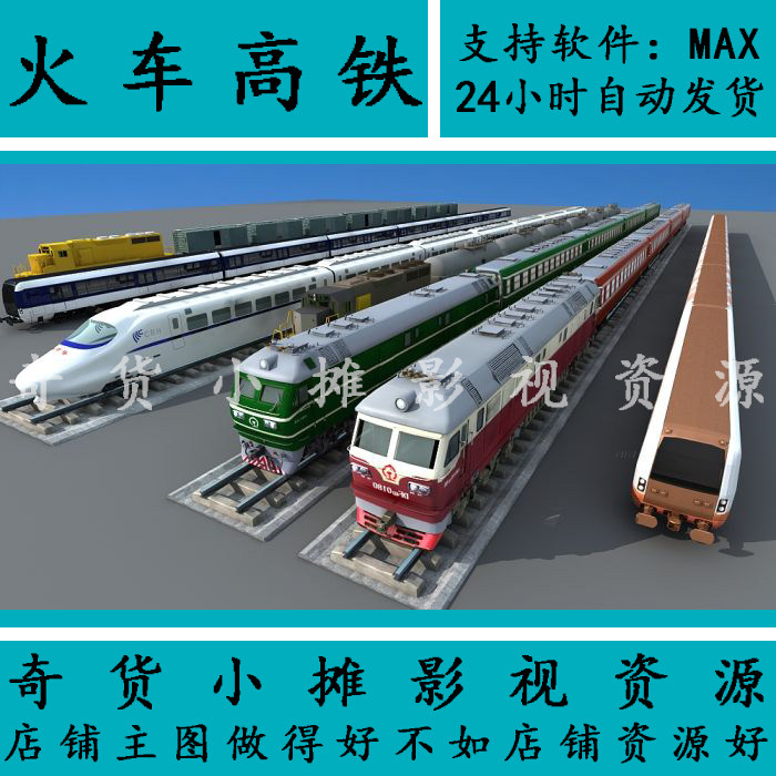 高精度写实动车火车高铁车头铁轨材质贴图齐全3Dmax模型,商务/设计服务,设计素材/源文件,淘宝优惠券,粉丝福利购,淘宝优惠卷