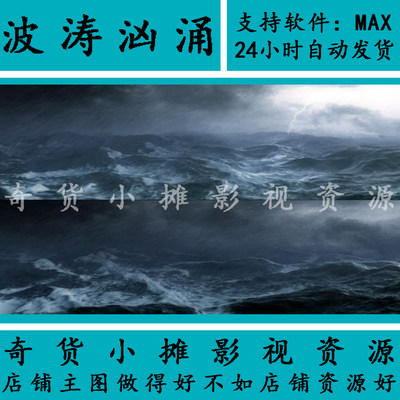 型海面打雷闪电完美风暴波涛汹涌海浪波浪3Dmax动画模