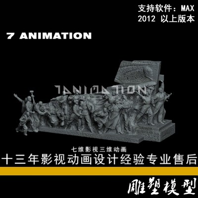 高精毛主席纪念堂前面的雕塑战争红军雕像雕刻石像雕塑3Dmax模型