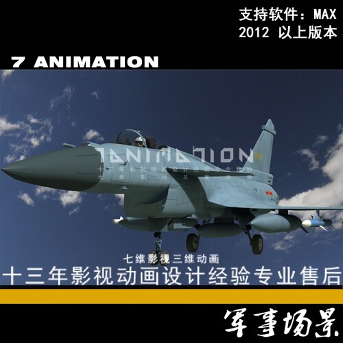 高精度军事场景J10B型歼击机歼10B战斗机轰炸机侦察机3Dmax模型