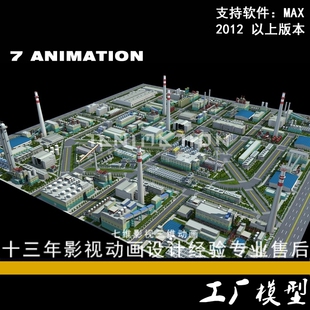 影视级 高精度火电厂 工业园 化工厂 机器设备 规划素材3Dmax模型