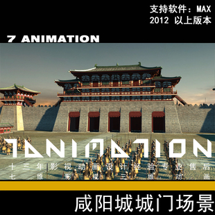 影视级古代古建筑咸阳城门打仗皇宫大门大殿城墙士兵3Dmax模型