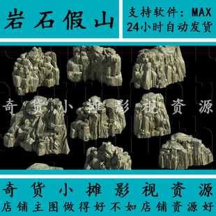 写实岩石头大山石块山峦山岭乱石坡山崖石崖悬崖巨石3Dmax模型