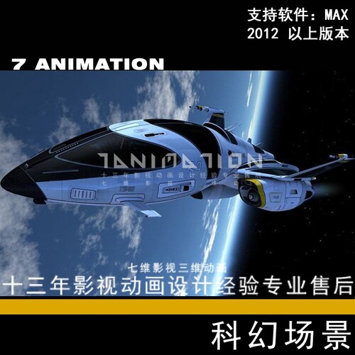 科幻场景太空空间站宇宙飞船登月飞机未来战斗机战舰3Dmax模型