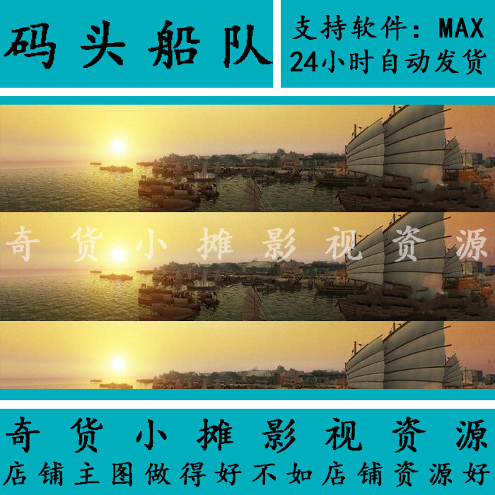 古代古建筑场景商船货运码头船队出使港口集市影视级3Dmax模型 - 实物图