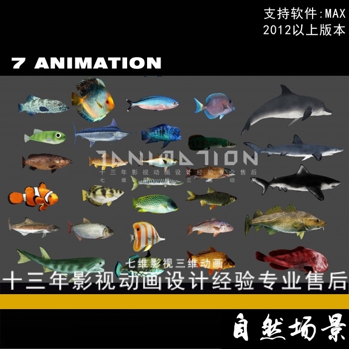 30款海底水世界 深浅海鱼大合集 鲸鱼 鲨鱼 鲳鱼 小丑鱼3Dmax模型,商务/设计服务,设计素材/源文件,淘宝优惠券,粉丝福利购,淘宝优惠卷