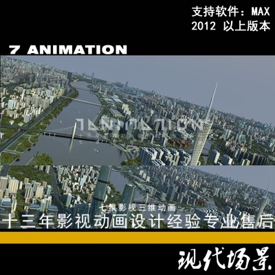 影视级别 广州鸟瞰珠江新城鸟瞰日景 城市整体3D模型3Dmax模型