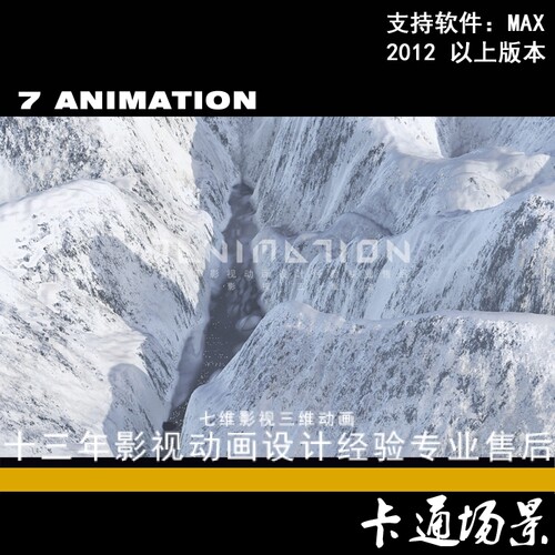高精度卡通梦幻大型场景冰山雪山雪景下雪山体山脉山峰3Dmax模型