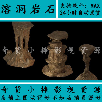 高精细的山洞石头钟乳石溶洞岩石山体海底石头3Dmax模型