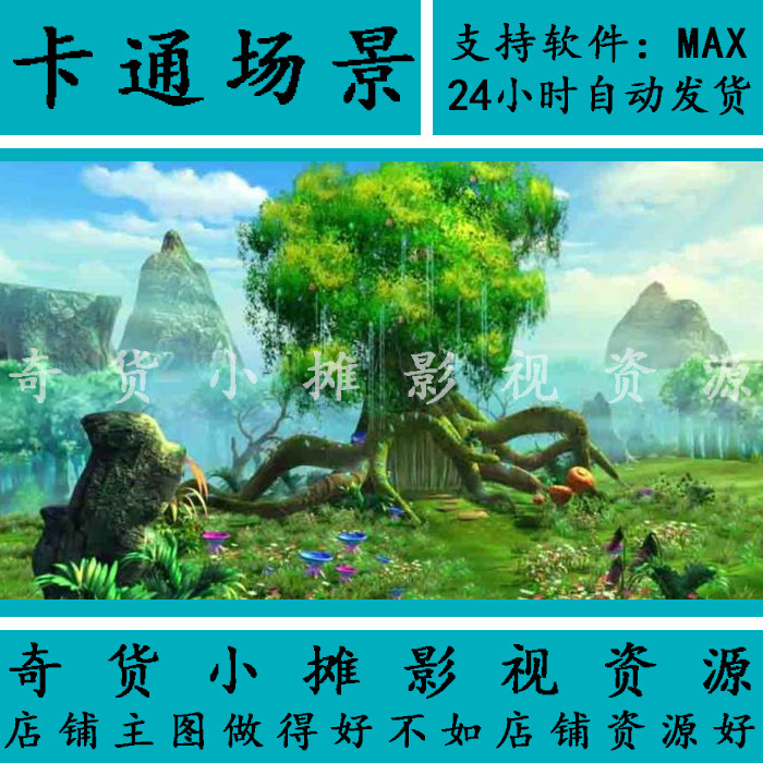 卡通梦幻唯美场景集合科幻 游戏瀑布 雪山 悬崖树林3dmax模型