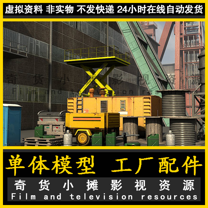FBX通用格式Maya工业 化工厂设备 设施 场景部件单体3Dmax模型