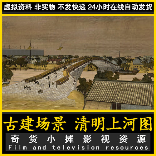 水晶石 清明上河图 整个场景 全部场景 带角色 带动作库3Dmax模型