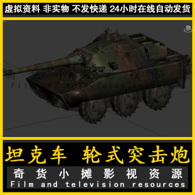 FBX格式 军事AMX-10 轮式突击炮 装甲车 战斗车 坦克3Dmax模型
