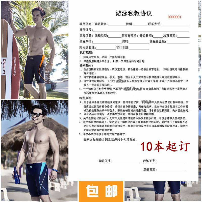 游泳馆婴儿游泳入会协议合同健身私教协议舞蹈课程协议瑜伽单据