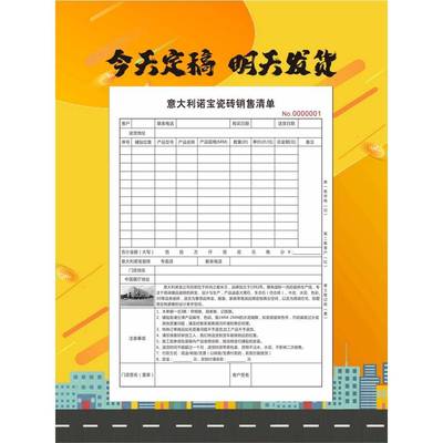 家具地板瓷砖陶瓷订货单送货单定货单二联销货清单三联销售合同