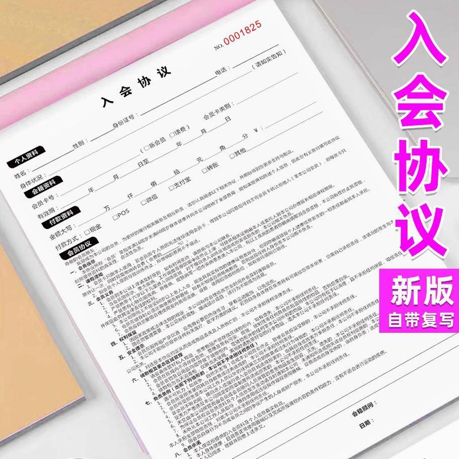 健身房会员入会合同俱乐部入会申请表瑜伽私教协议工作室两联收据