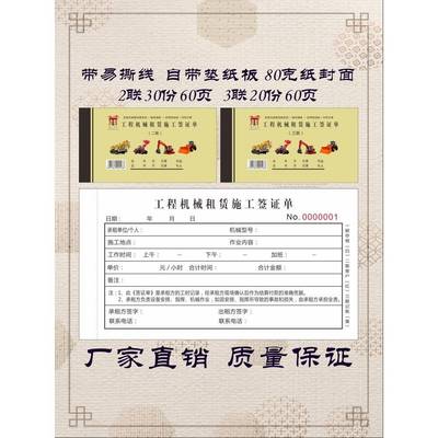 工程机械租赁单挖机施工签证单台班结算单二三联工作时间单吊车单
