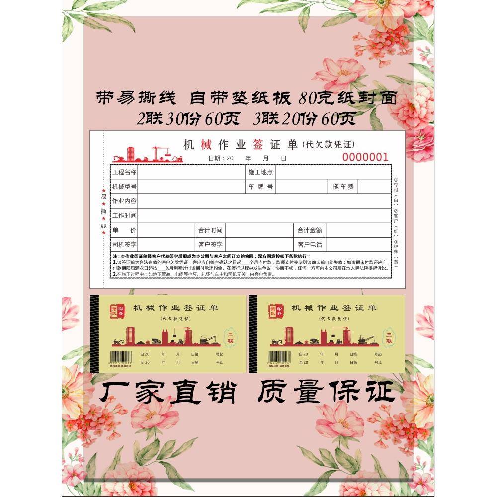 工程机械时间结算单收据二三联挖机工作台班签证签单欠款单收账本