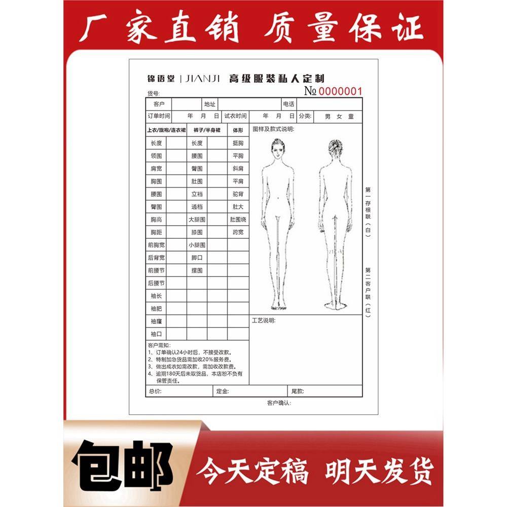 私人订制礼服婚纱西服制衣单服装销售单订货单收据羊绒衫加工单据